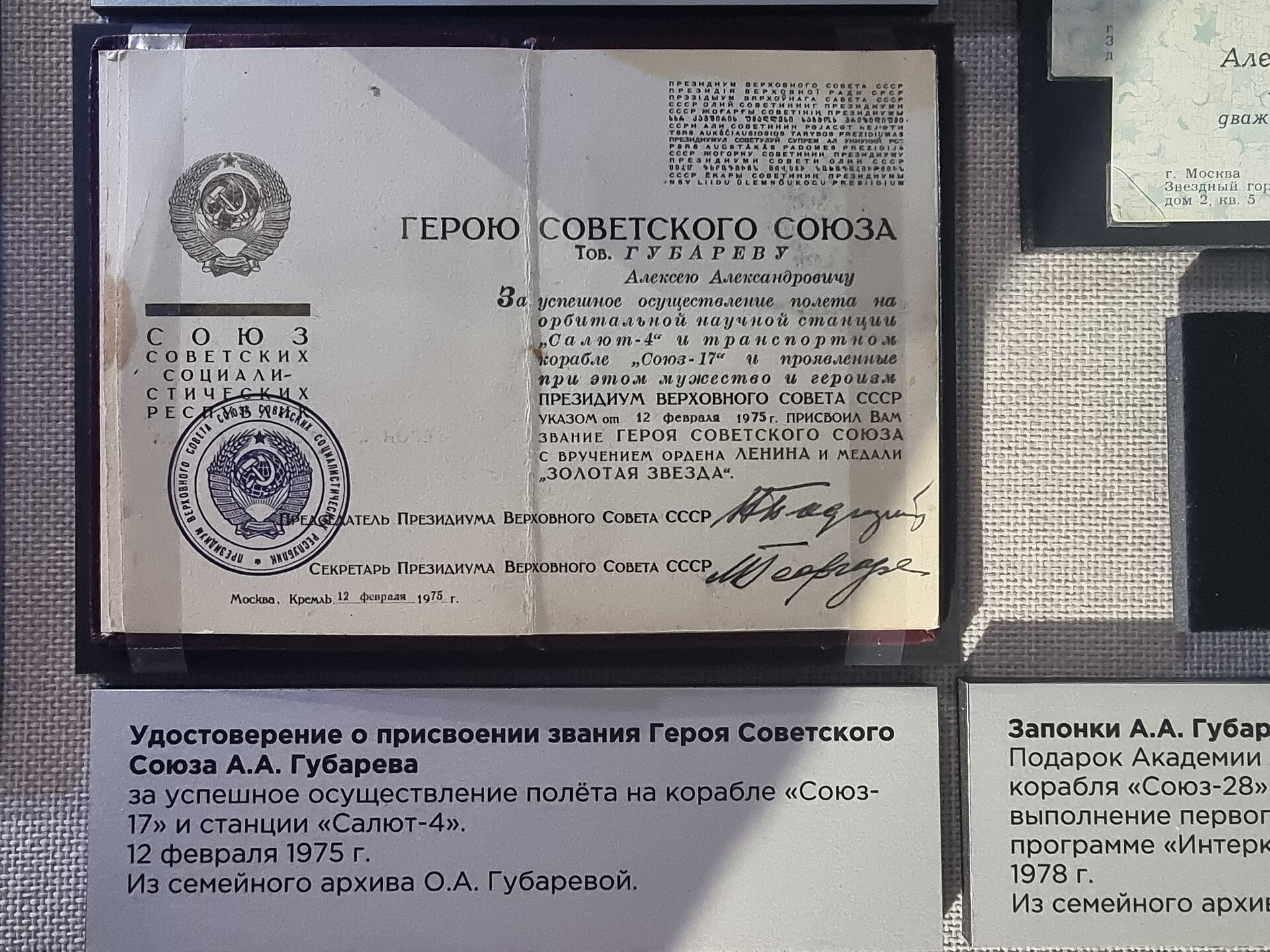 Личные документы выставка Музей космонавтики